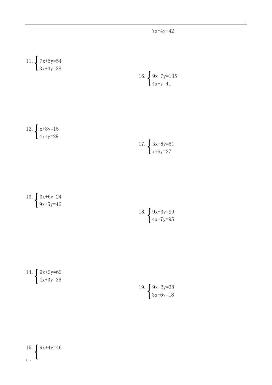 二元一次方程组计算题100题.docx_第2页