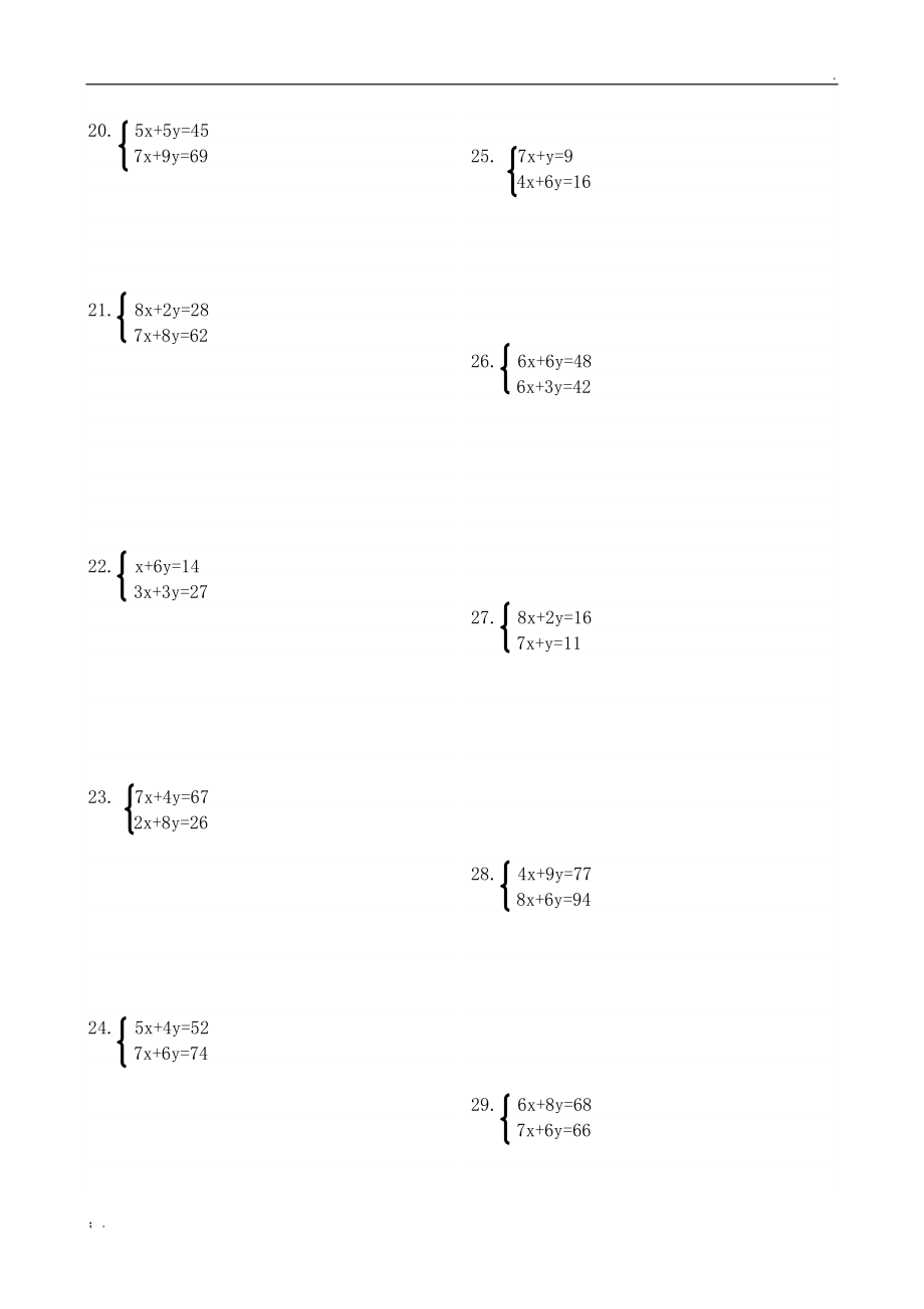 二元一次方程组计算题100题.docx_第3页