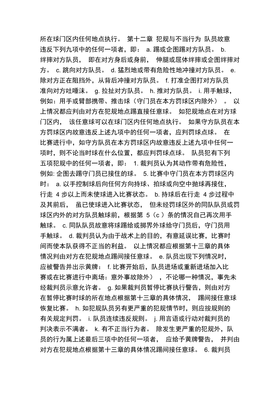 校园足球联赛的比赛要求与注意事项.doc_第3页