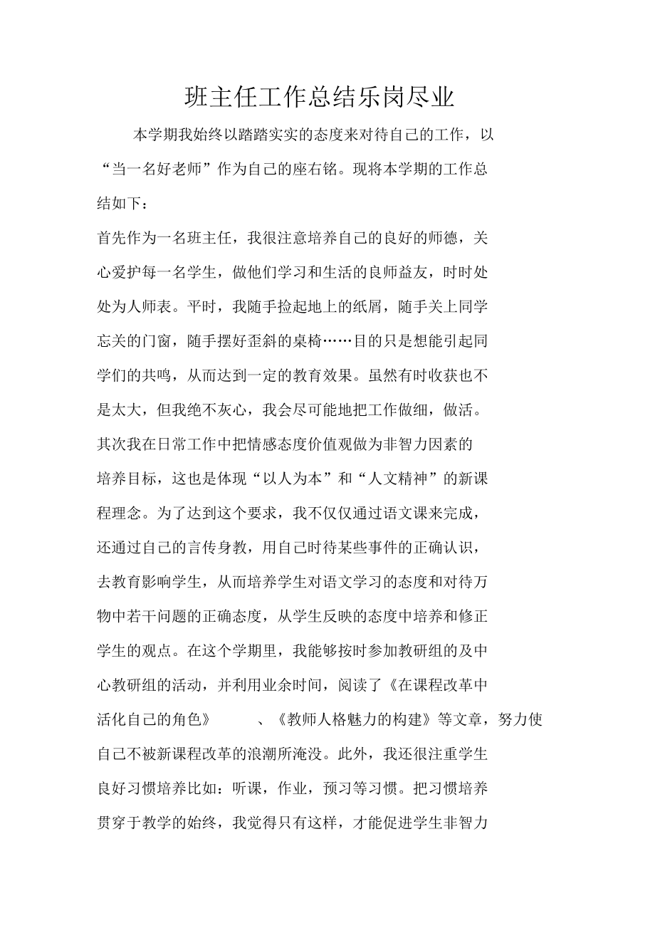 班主任工作总结乐岗尽业.doc_第1页