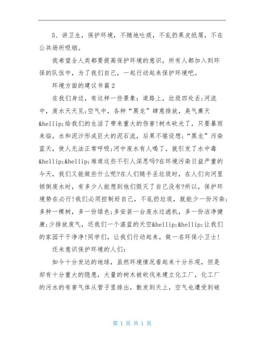 环境方面的建议书.doc_第2页