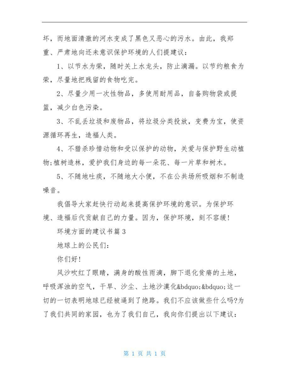 环境方面的建议书.doc_第3页