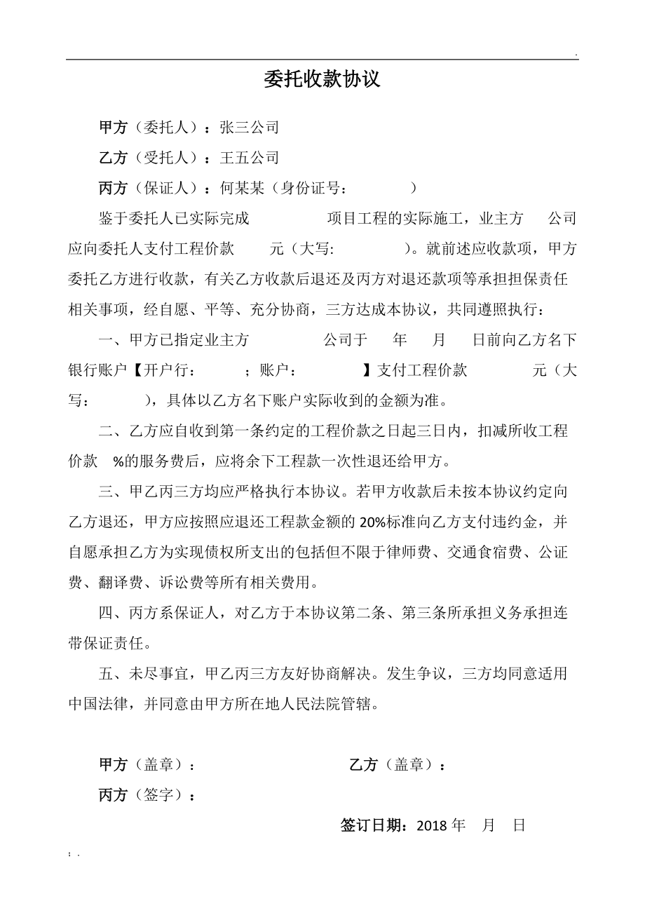 代收款协议书docx