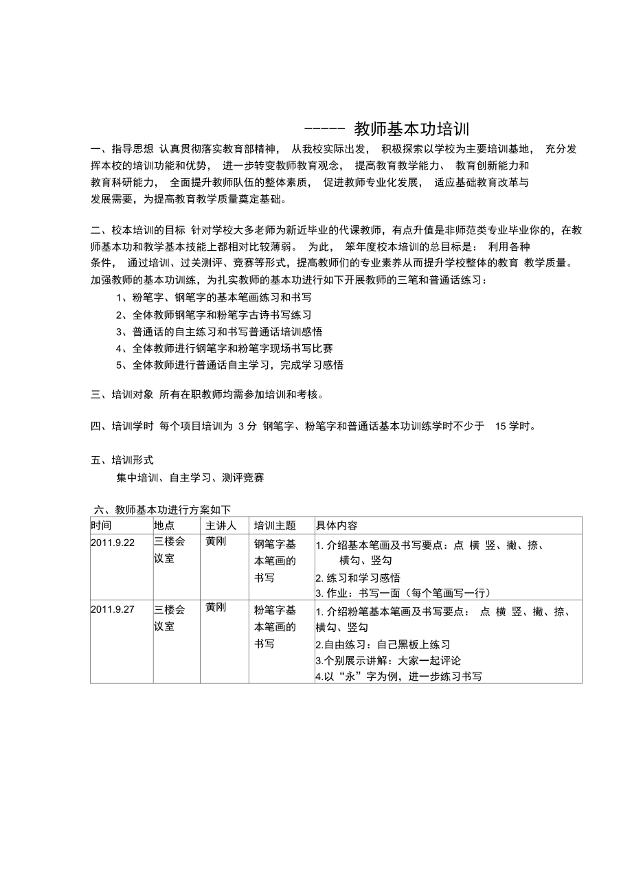 校本培训的活动方案一、二、三.doc_第1页