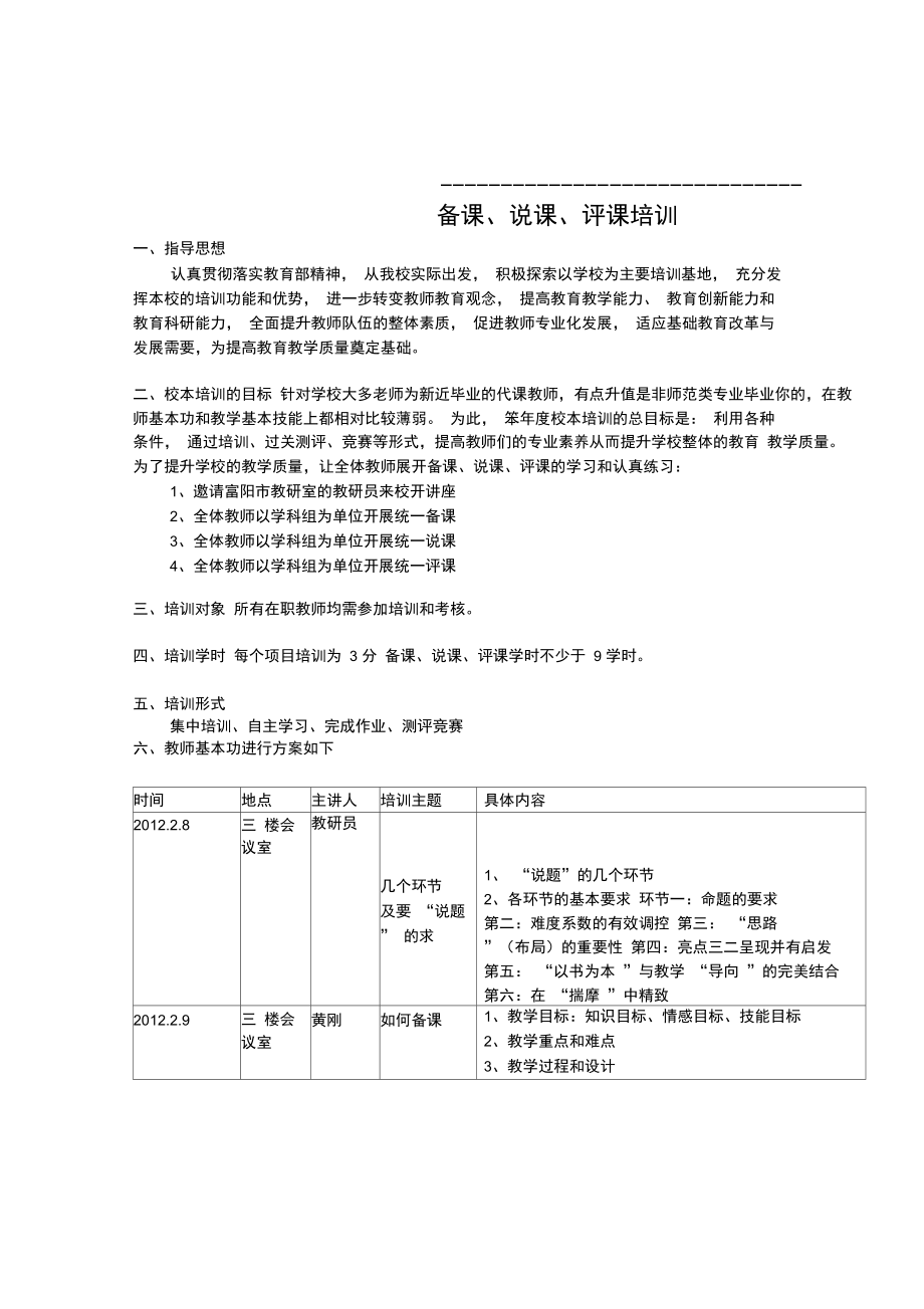 校本培训的活动方案一、二、三.doc_第3页