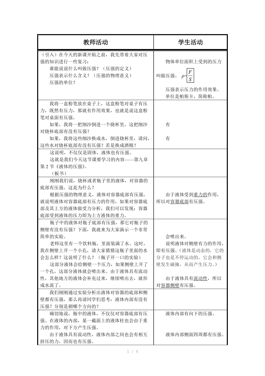 （推荐）初中物理液体的压强教案.docx_第1页