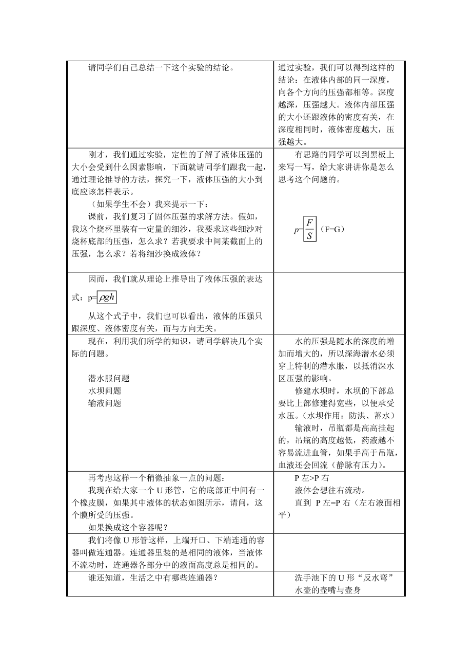 （推荐）初中物理液体的压强教案.docx_第3页