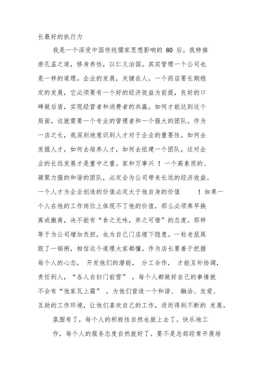 XX药店店长上半年工作总结.doc_第2页