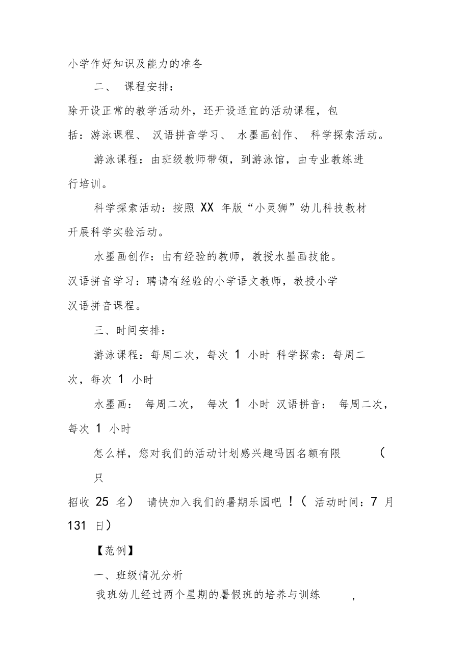 XX幼儿园暑假学习计划.doc_第2页