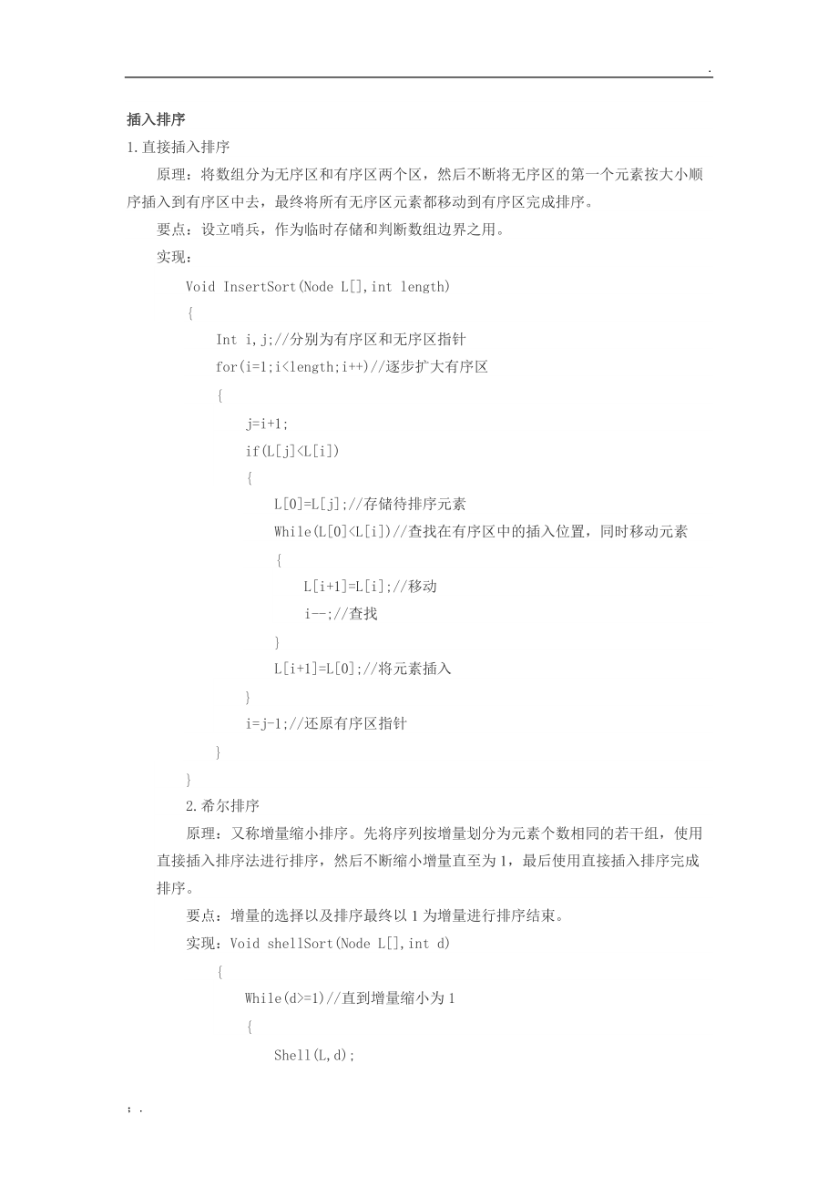 八大排序算法总结.docx_第1页