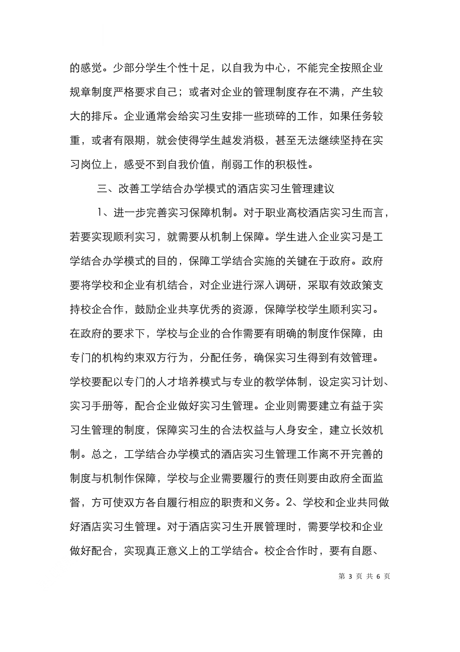 高校酒店实习生管理论文.doc_第3页