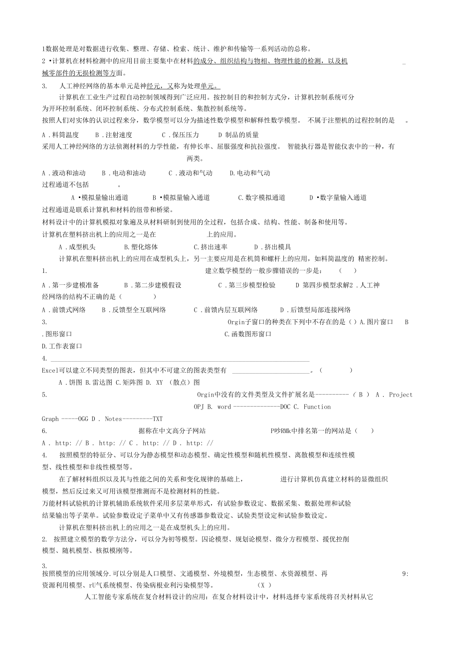 现代计算机用fuxi基础知识测试题.doc_第1页