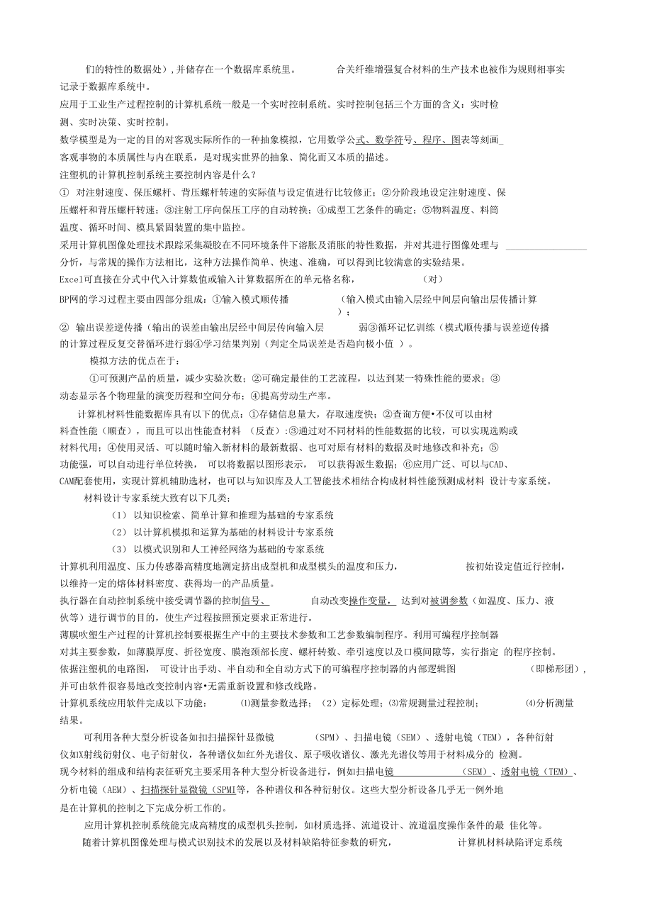 现代计算机用fuxi基础知识测试题.doc_第2页