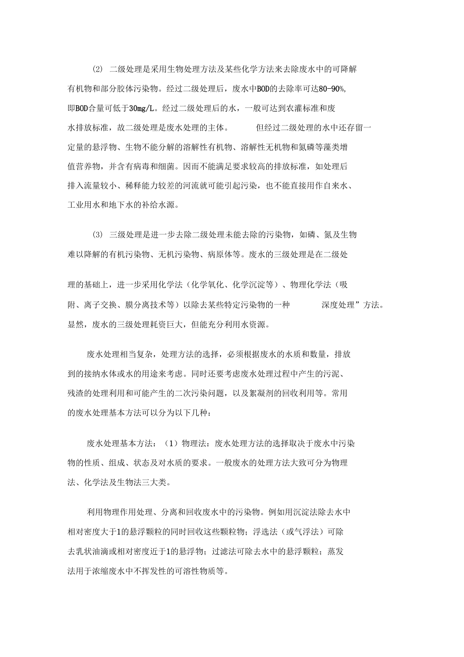 环境污染治理一体化.doc_第3页