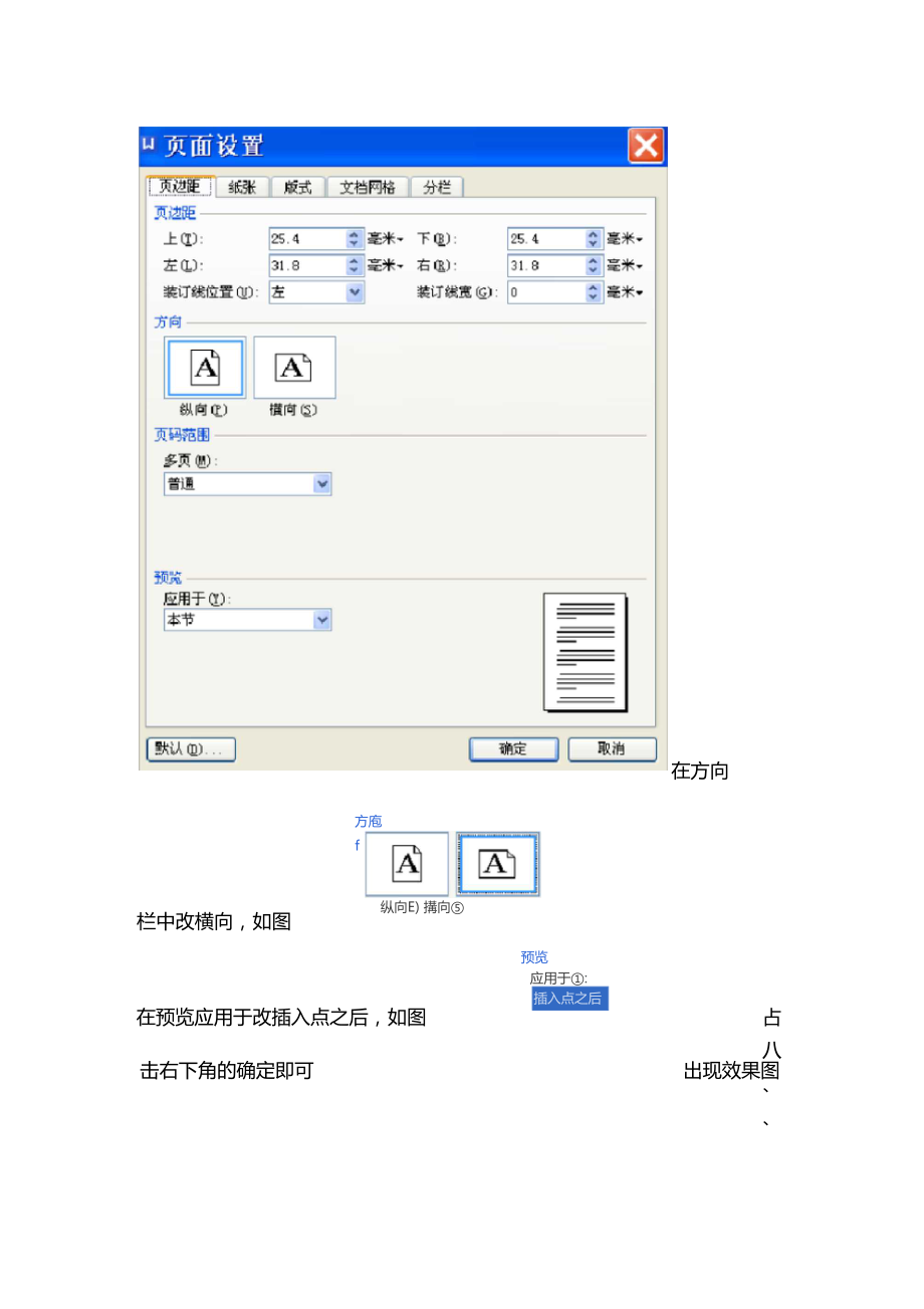 WPS软件中插入excel表格,横向设置去标题格式每出现表头的方法.doc_第2页