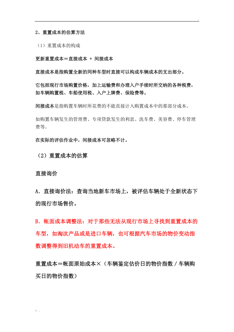 二手车评估的基本方法.docx_第3页