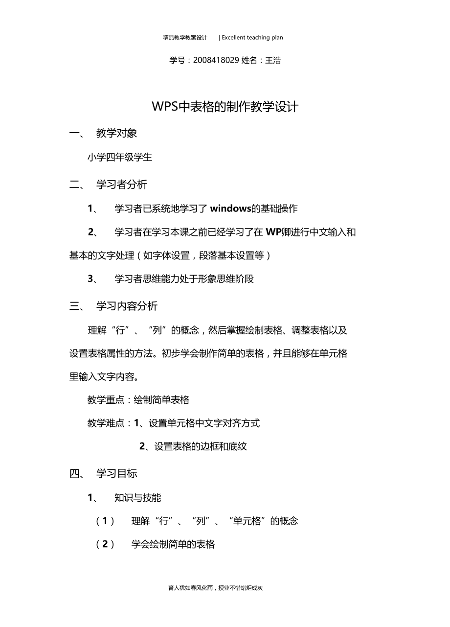 WPS中表格的制作教学设计新部编版.doc_第3页