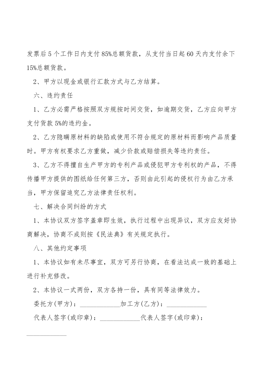 特殊办公用品加工合同常用版.doc_第2页