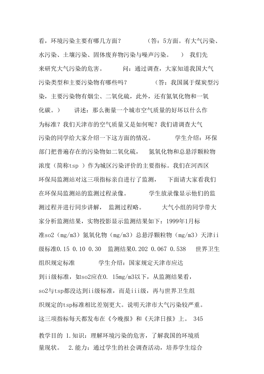 环境污染的危害.doc_第2页