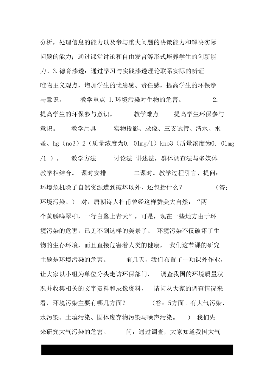 环境污染的危害.doc_第3页