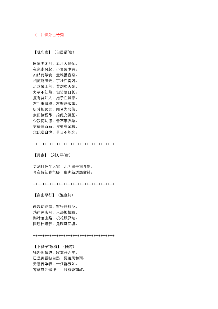 （推荐）人教版九年级语文课内课后必备古诗.docx_第2页