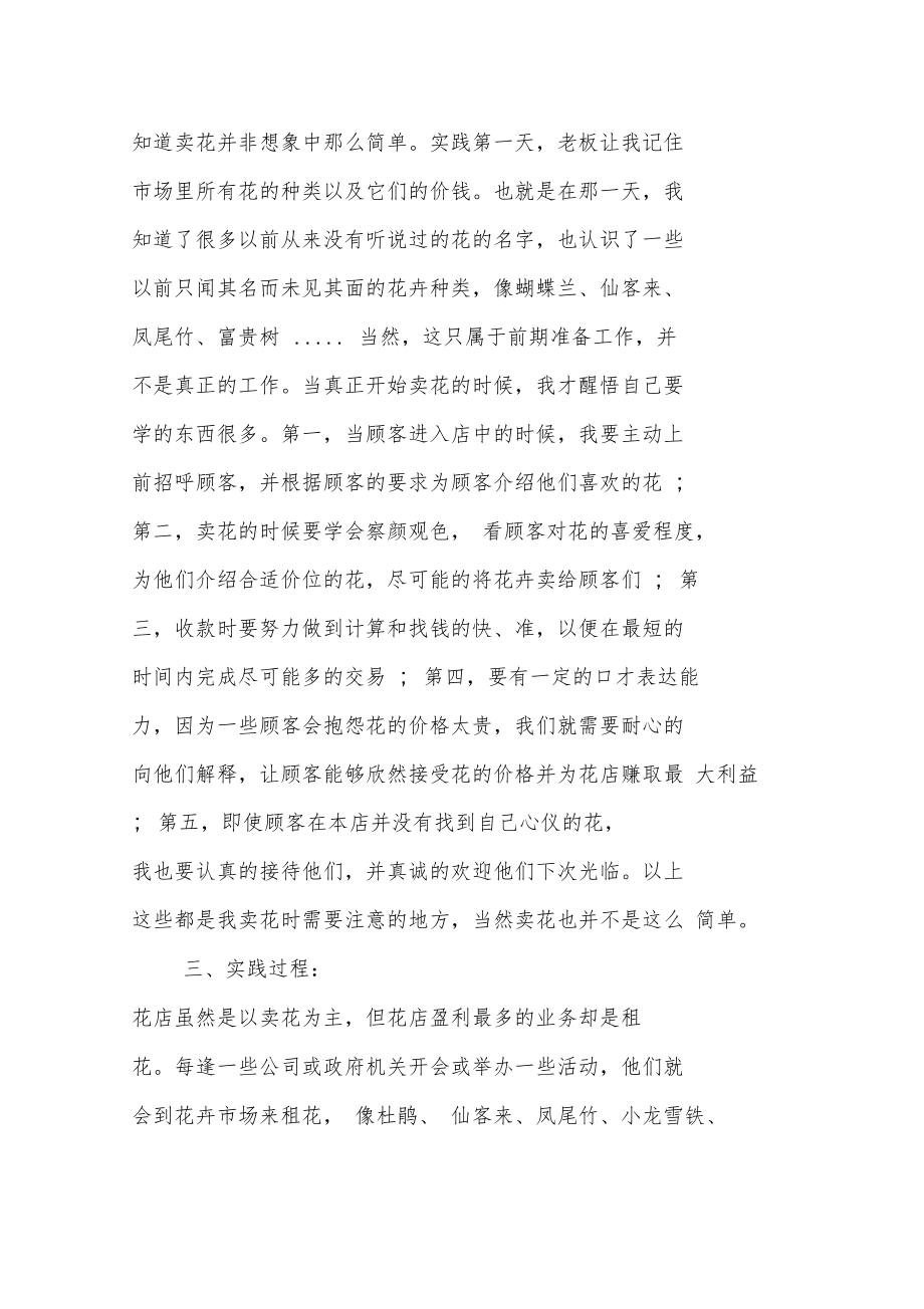 XX年花卉销售实习报告.doc_第2页