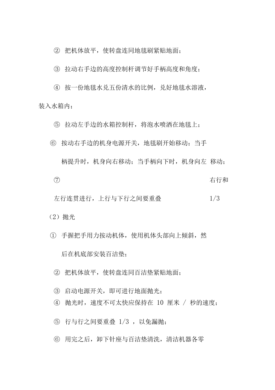 环境服务公司刷地机的操作规程.doc_第3页