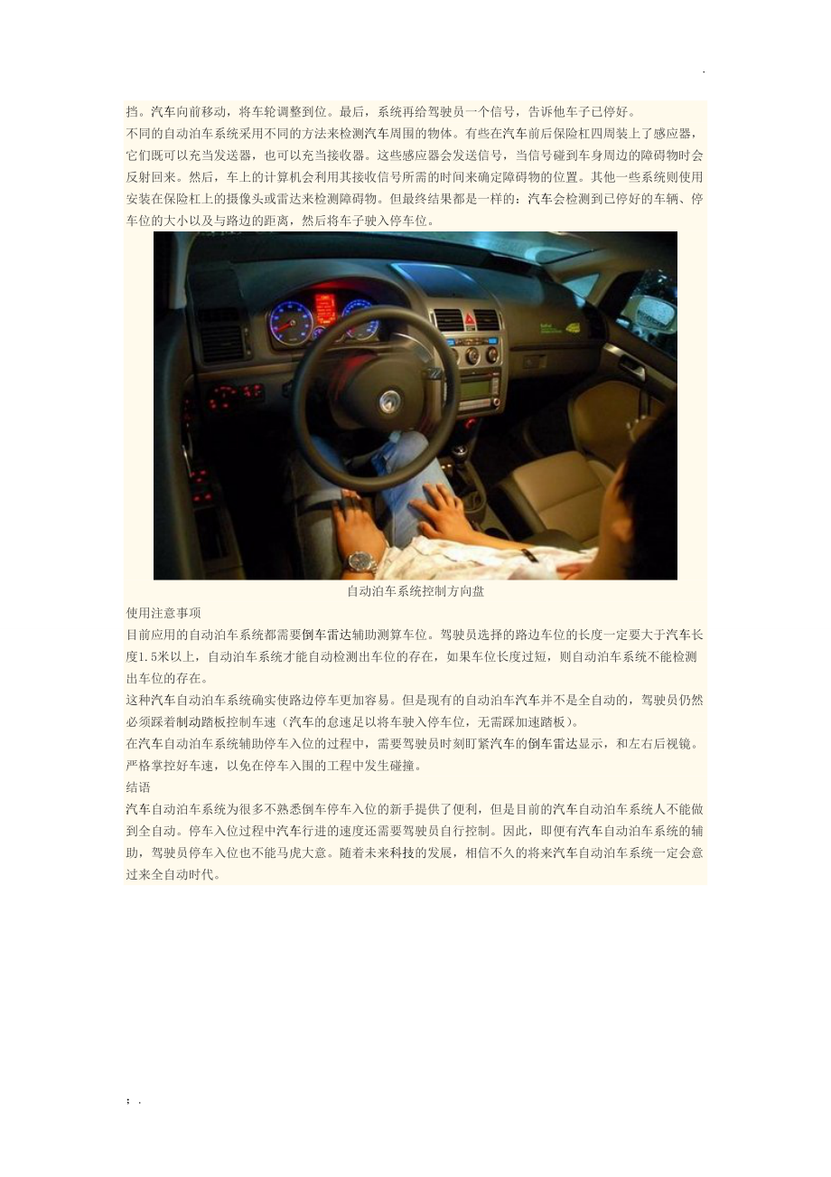 丰田自动泊车系统详解与操作技巧.docx_第2页