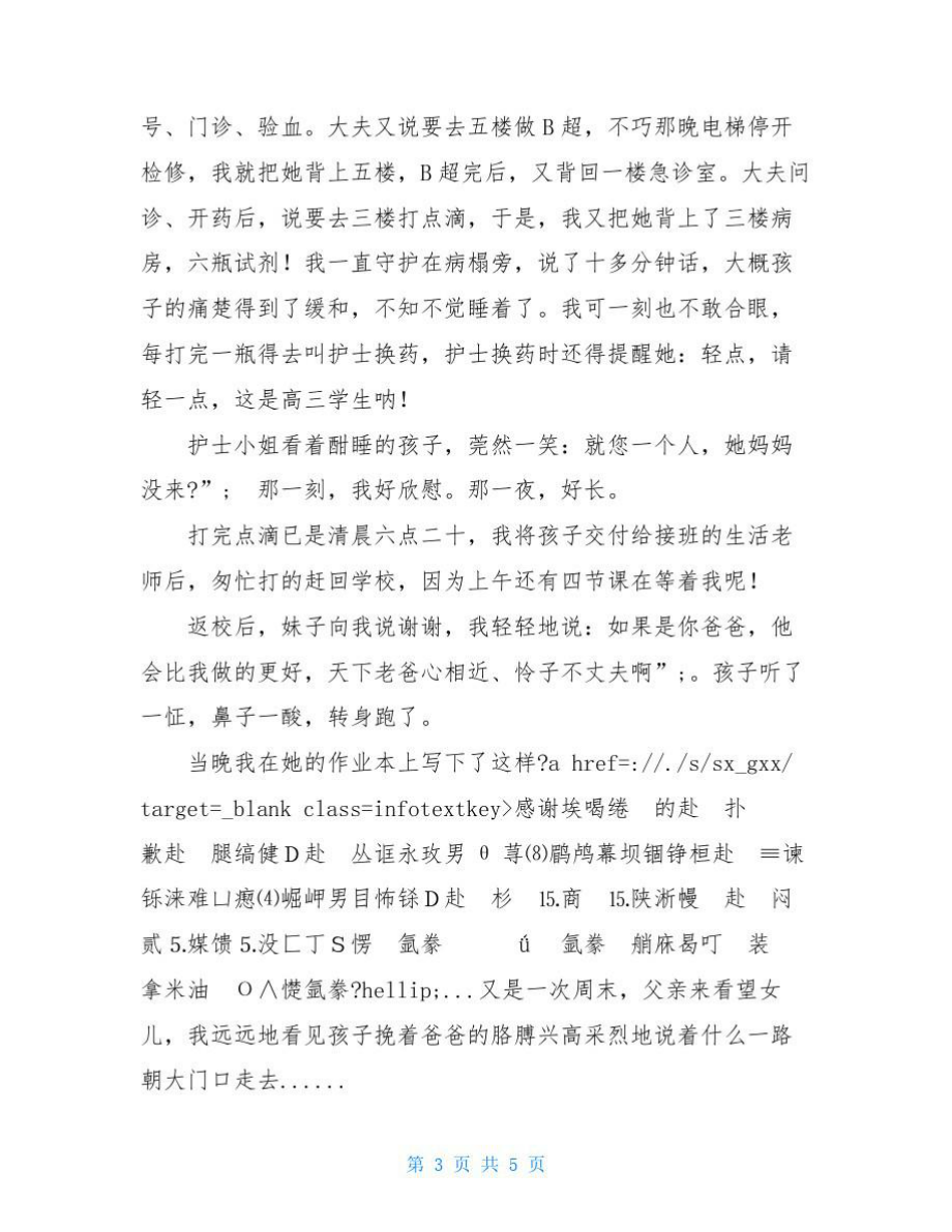 班主任发言稿：因为爱,所以爱.doc_第3页