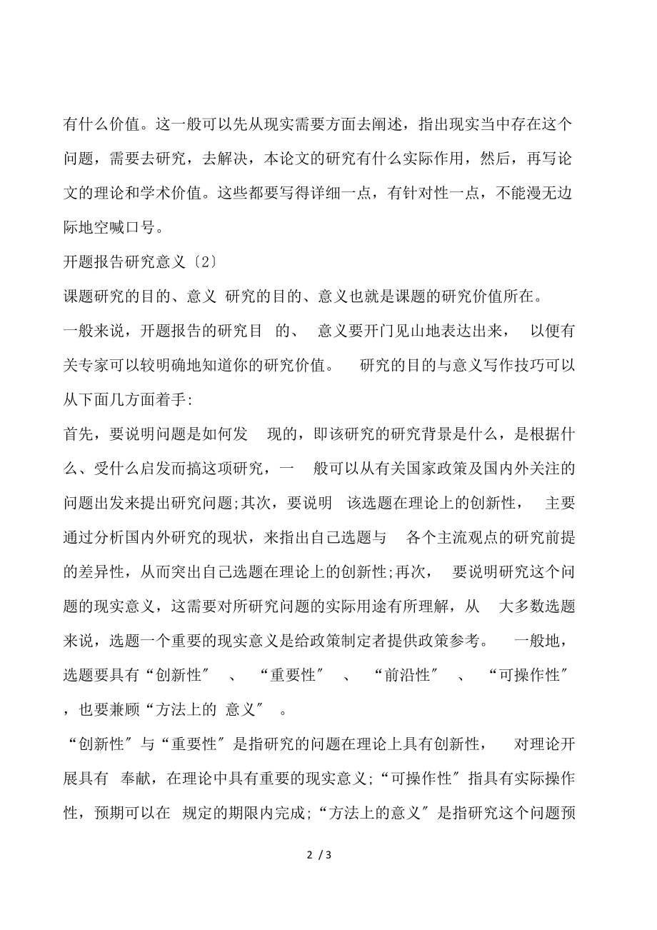 开题报告研究意义.docx_第2页