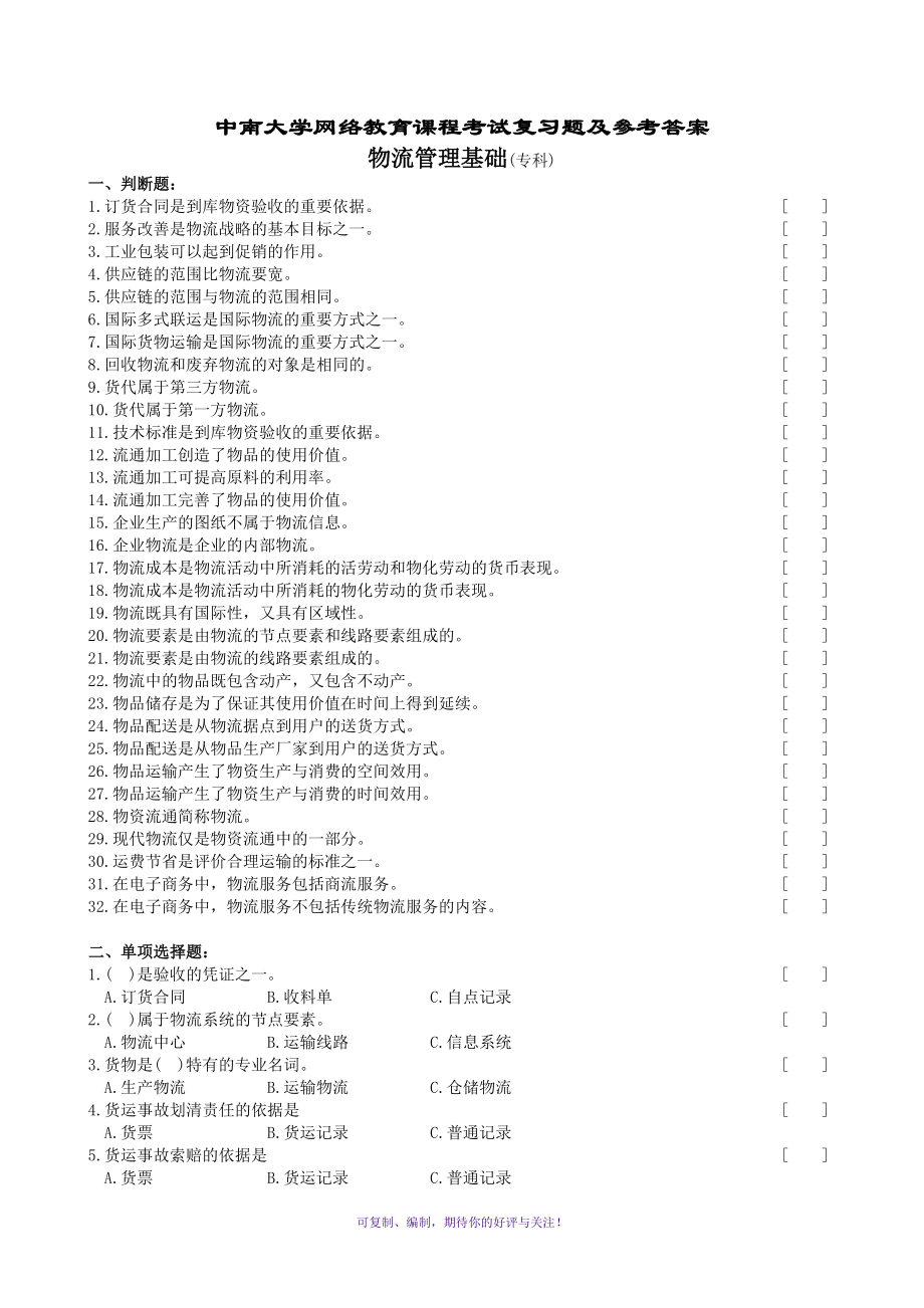 物流管理基础复习题及参考答案Word版.doc_第1页