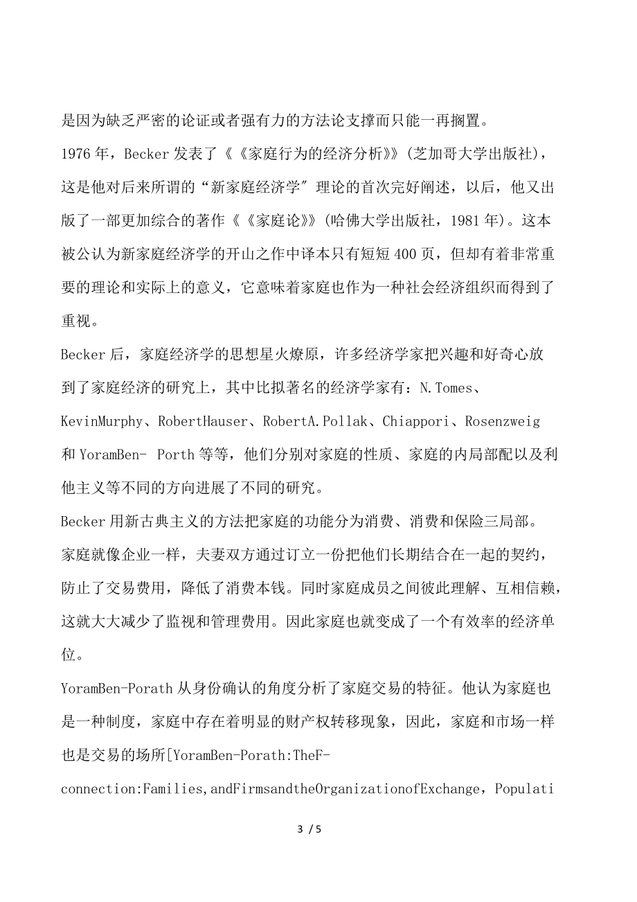 我国经济性质的开题报告范文.docx_第3页