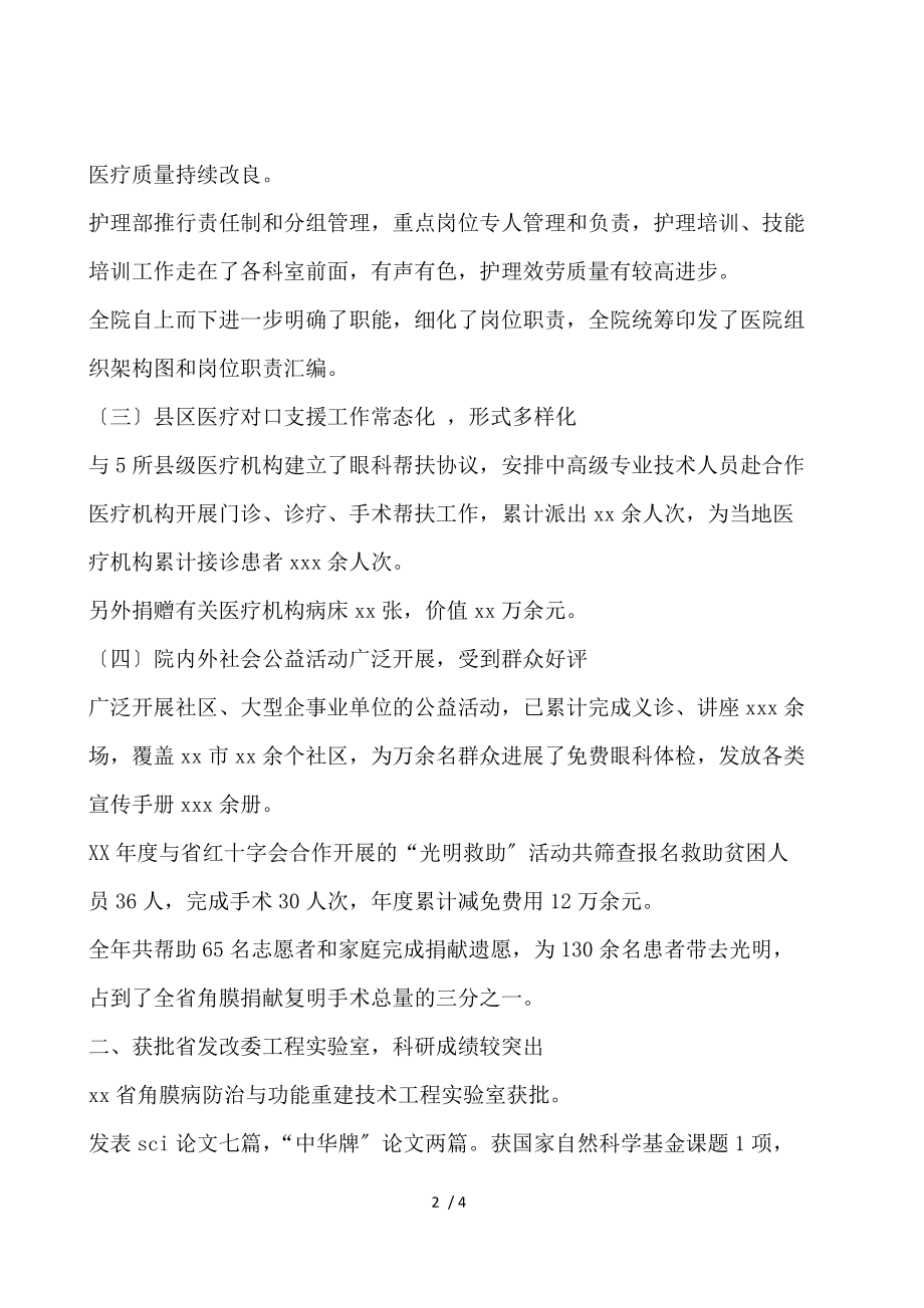 眼科医院年度年终总结表彰大会情况报告范文.docx_第2页