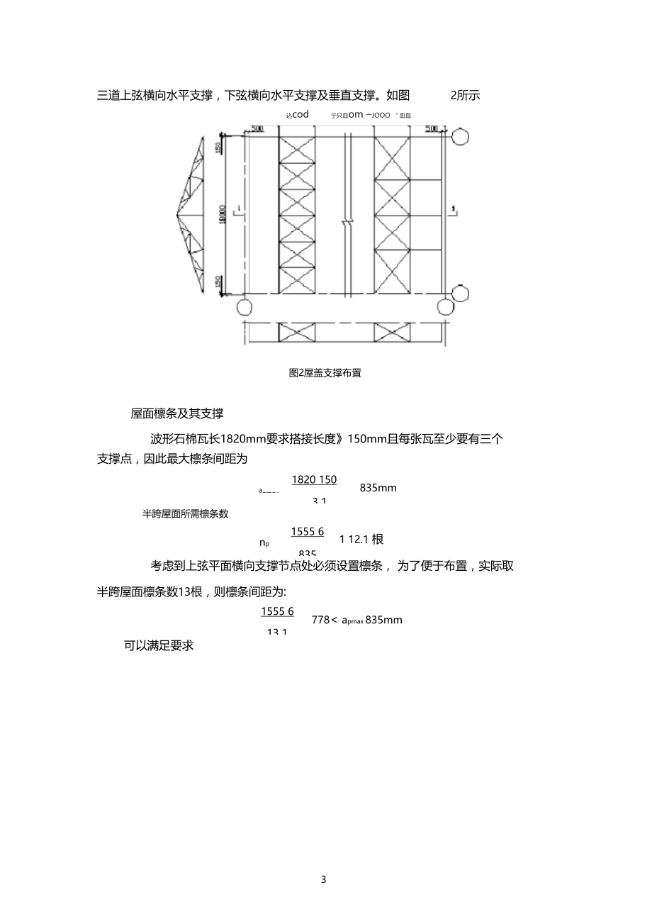 三角形钢屋架设计.doc_第3页