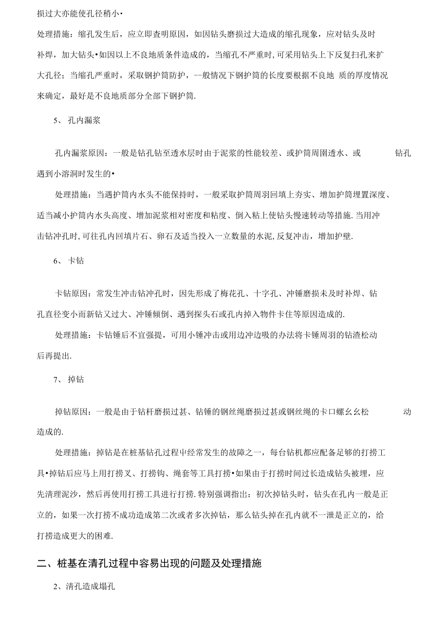 桥梁桩基施工中常见的问题及处理措施.doc_第2页