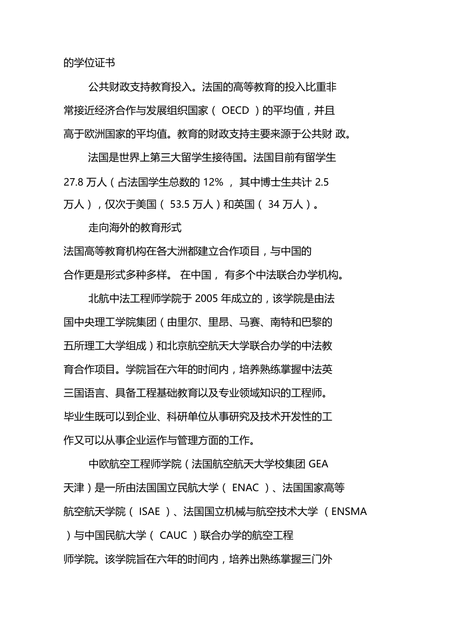 专访法国高等教育署广州中心选择法国留学的八大理由.doc_第3页