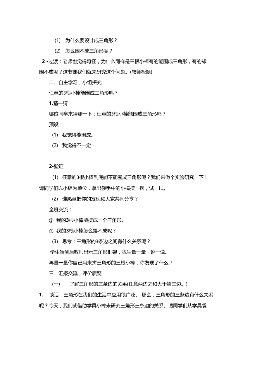 三角形三条边之间的关系.doc_第2页