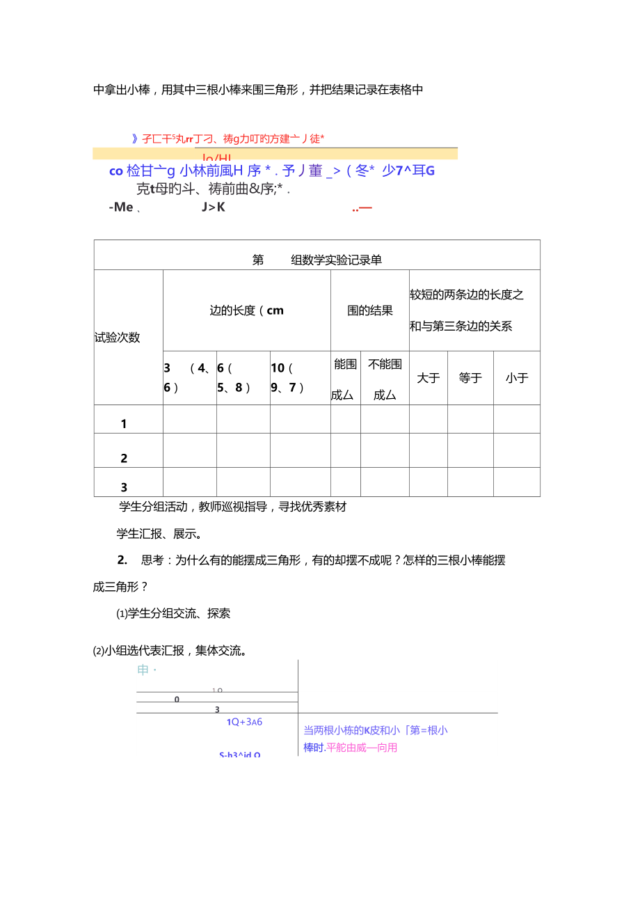 三角形三条边之间的关系.doc_第3页