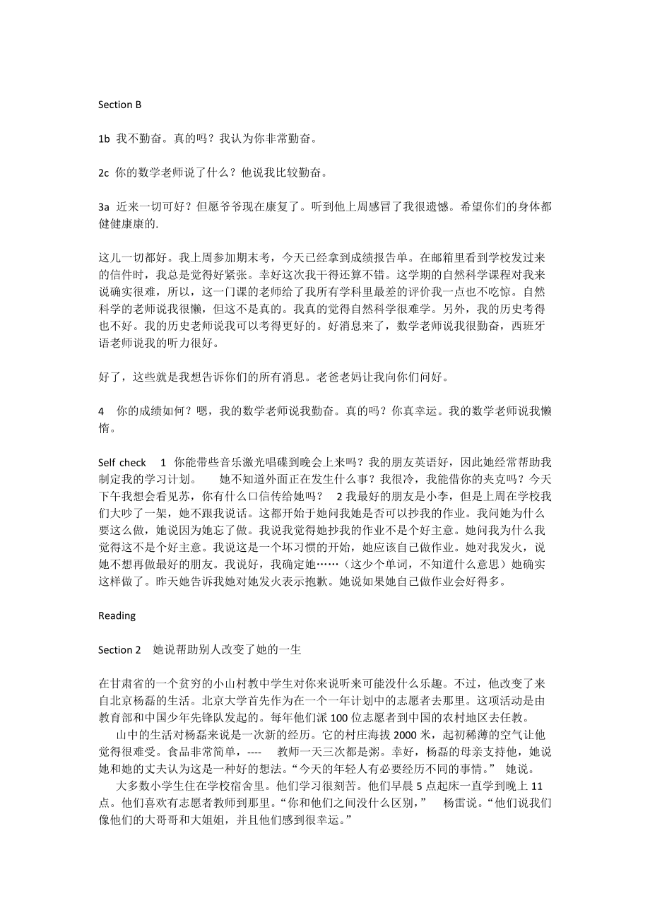 （推荐）八年级下册英语第四单元翻译.docx_第2页