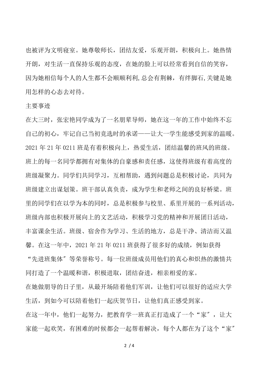 教育系大学生学习委员先进事迹材料.docx_第2页