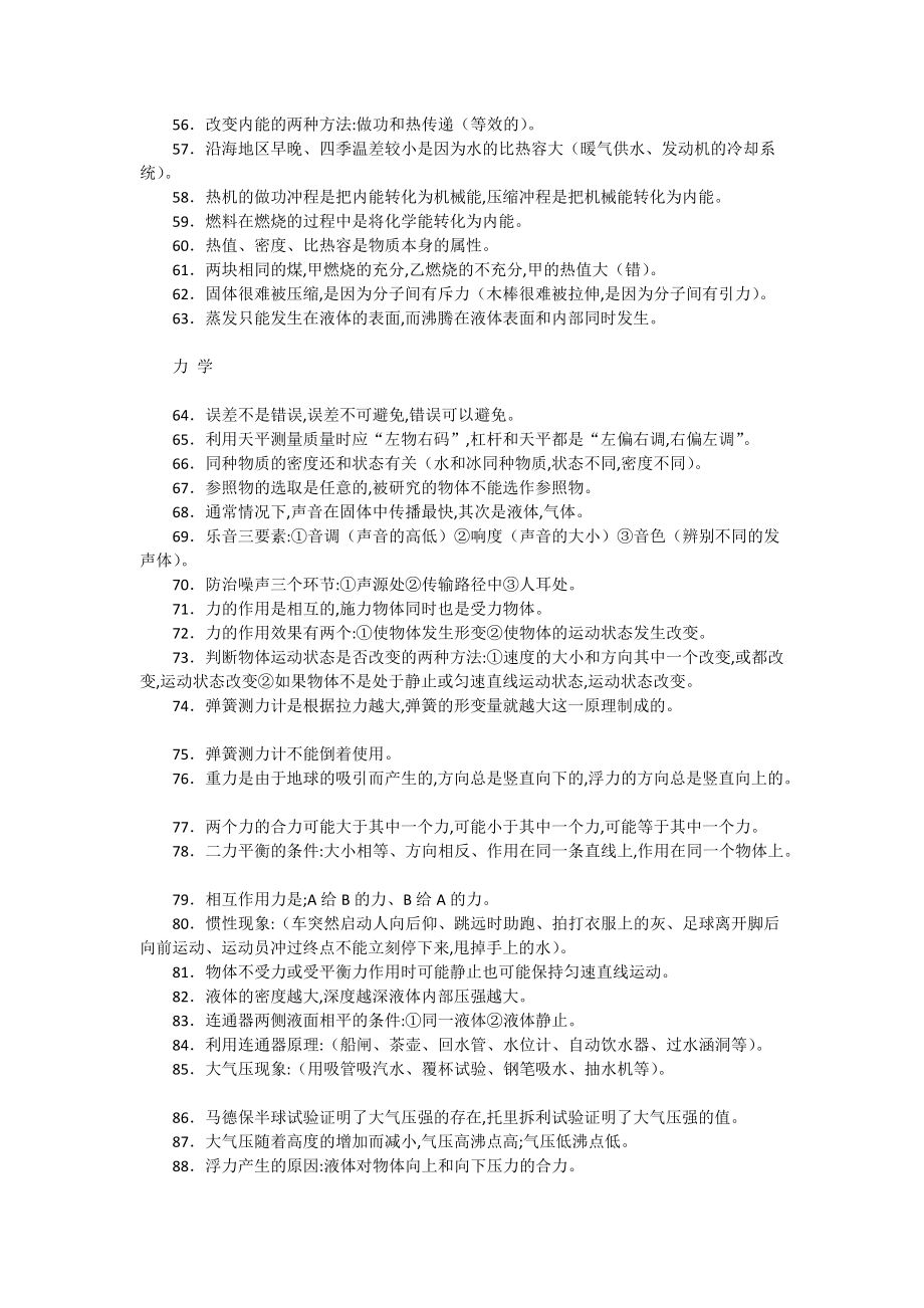 （推荐）初中物理100个基础知识点及24个必备的公式考前再抢20分.docx_第3页