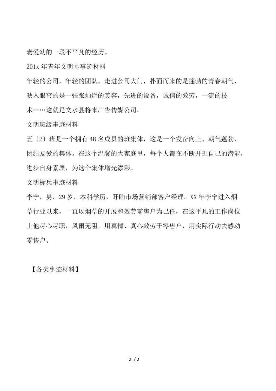 各类事迹材料.docx_第2页