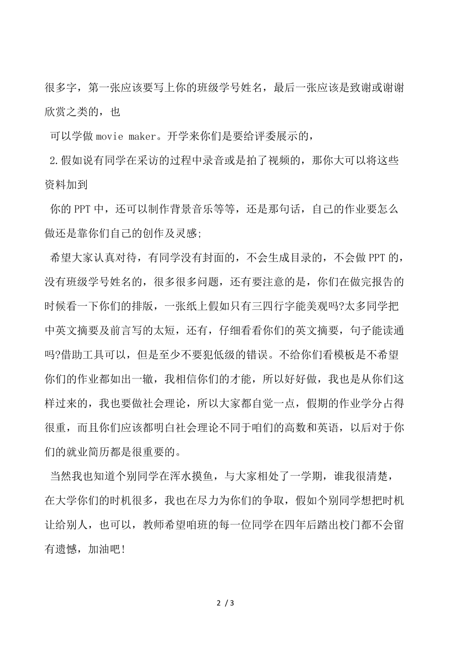 暑期社会实践的要求.docx_第2页