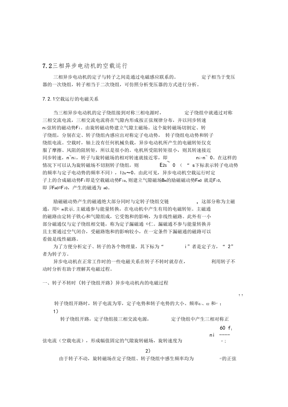 三相异步电动机等效电路及解析.doc_第1页