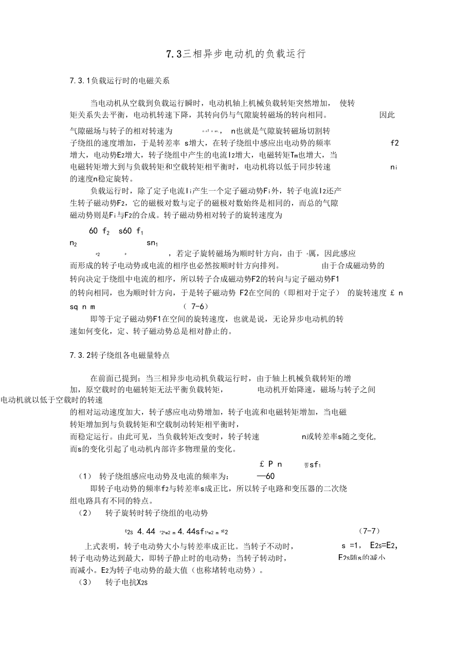 三相异步电动机等效电路及解析.doc_第3页