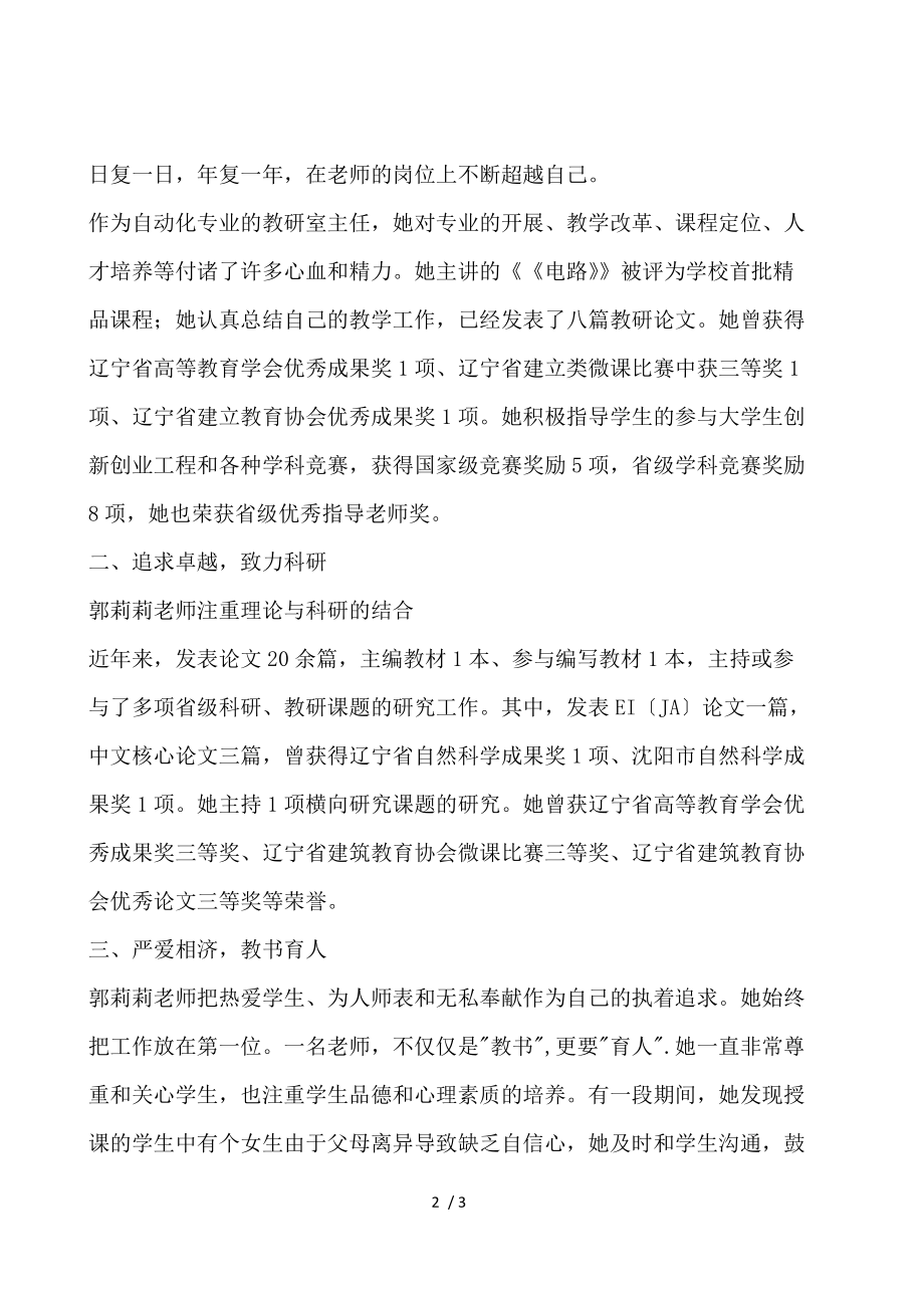 学院优秀教师事迹材料：以爱为本教书育人.docx_第2页