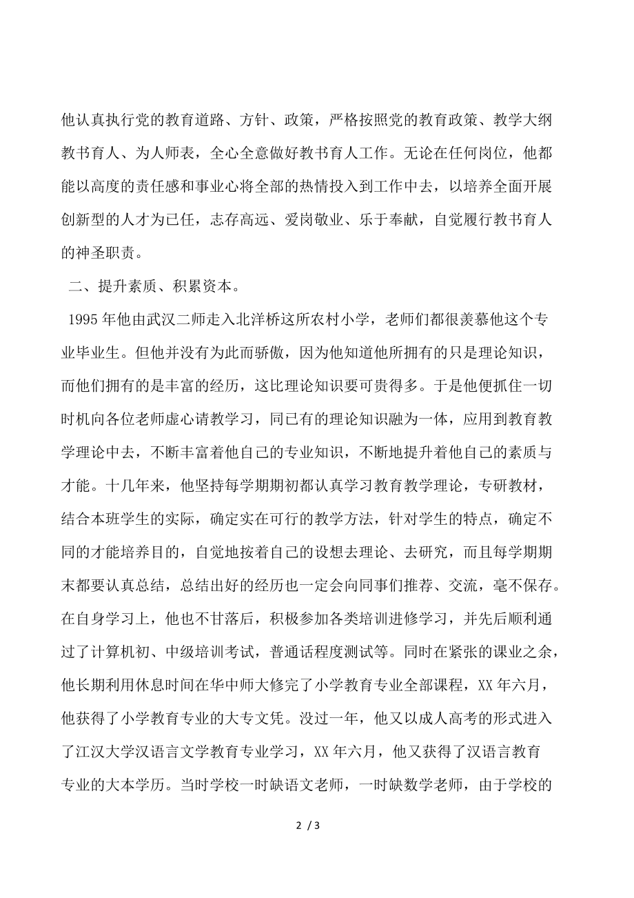 区学科带头人申报材料.docx_第2页