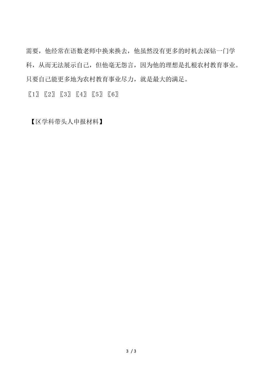 区学科带头人申报材料.docx_第3页