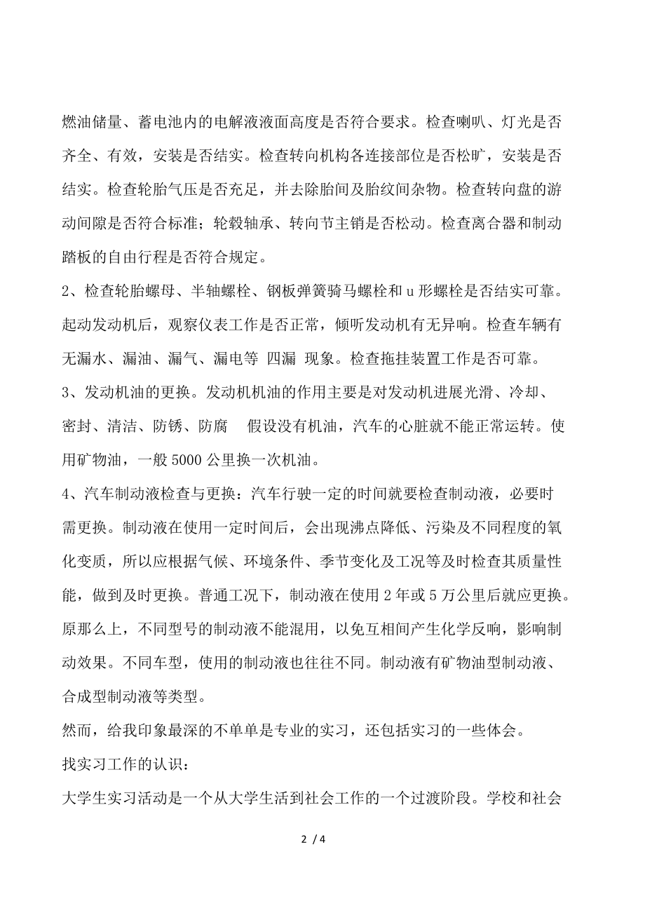 汽车维修实习报告范文.docx_第2页