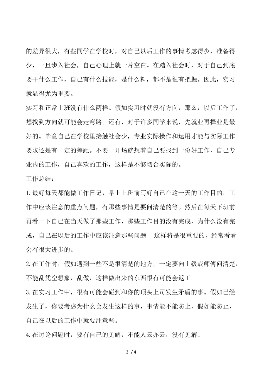 汽车维修实习报告范文.docx_第3页